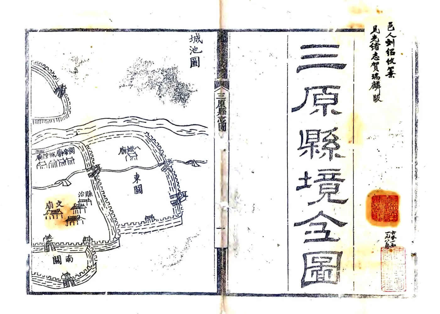 三原县志（乾隆48年） 在线预览第2页