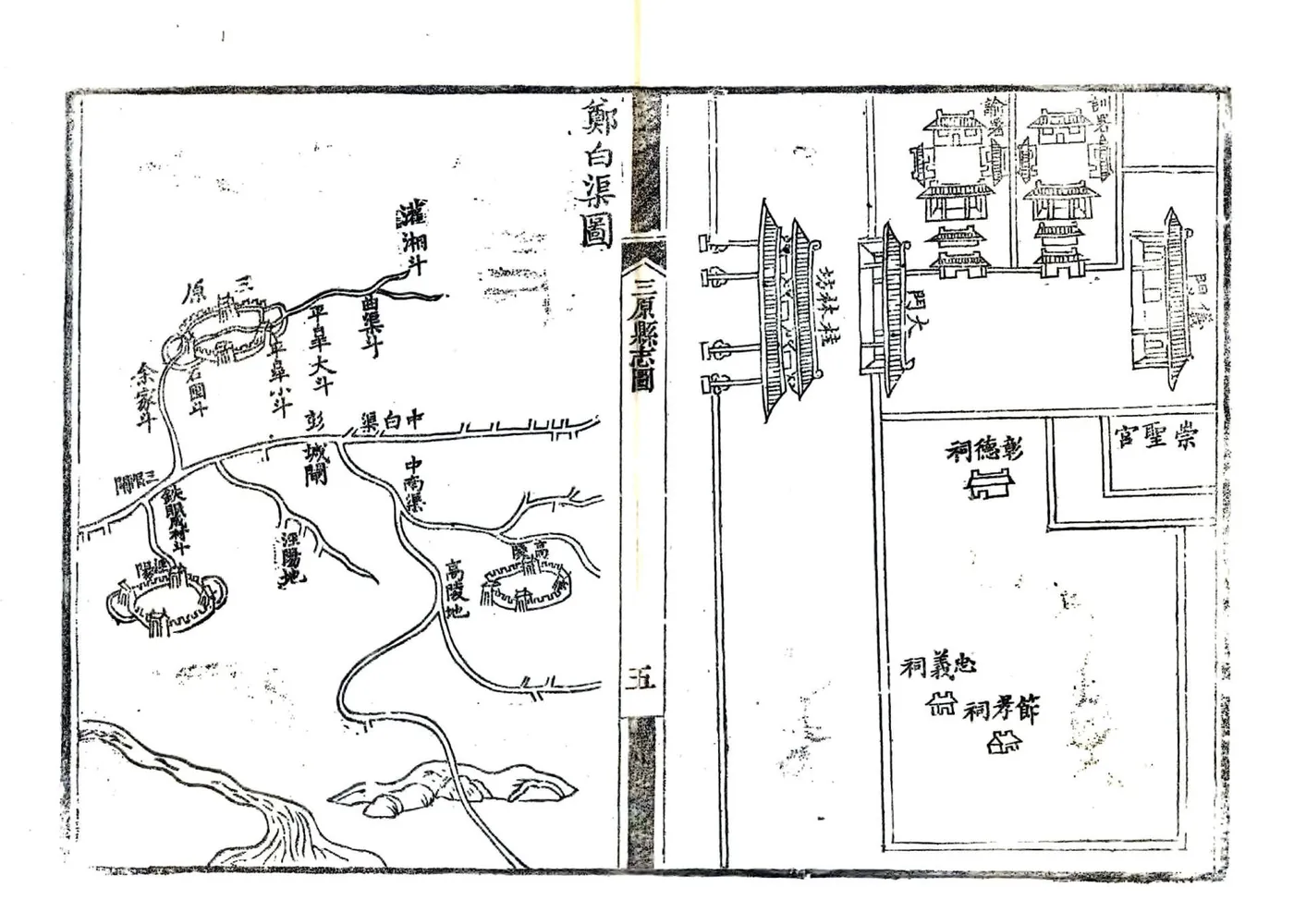 三原县志（乾隆48年） 在线预览第6页
