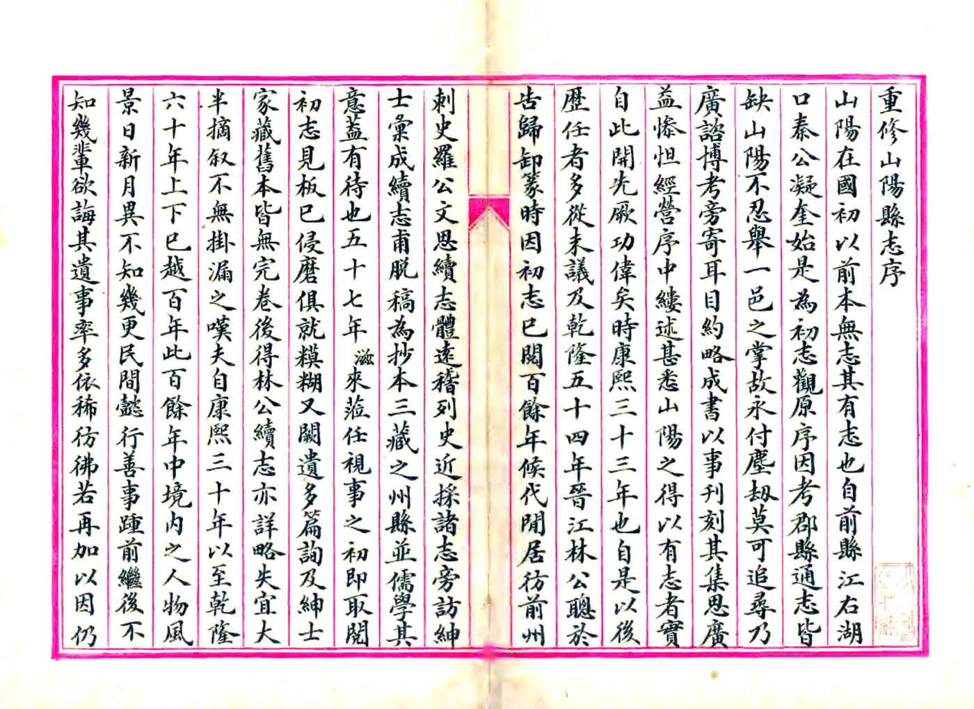 山阳县志（嘉庆） 在线预览第2页