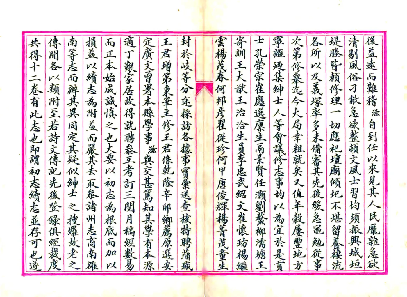 山阳县志（嘉庆） 在线预览第3页