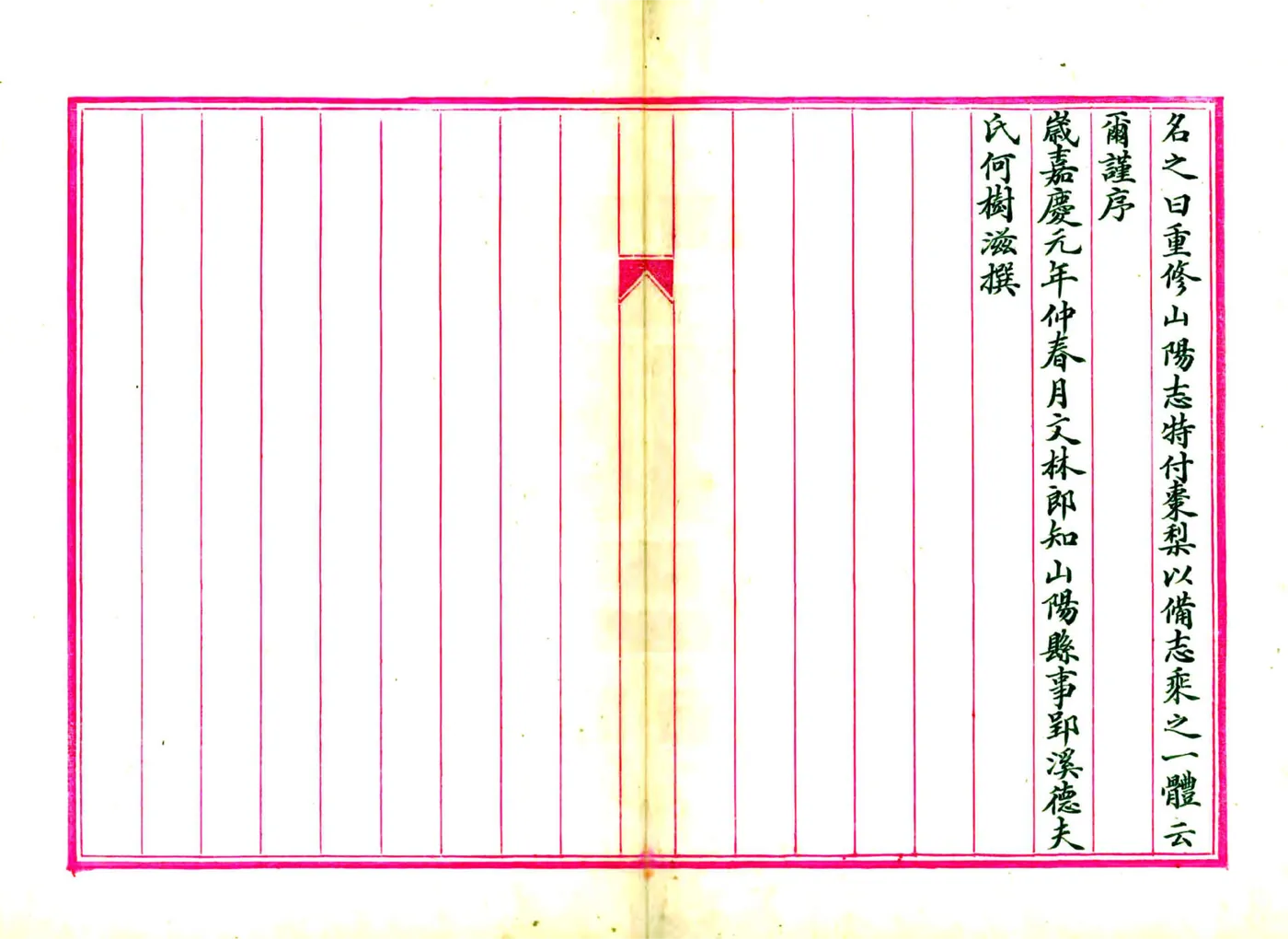 山阳县志（嘉庆） 在线预览第4页