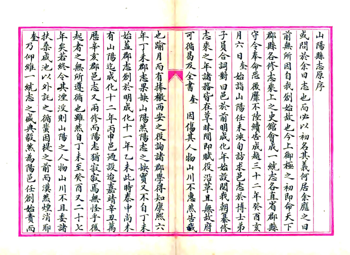 山阳县志（嘉庆） 在线预览第5页