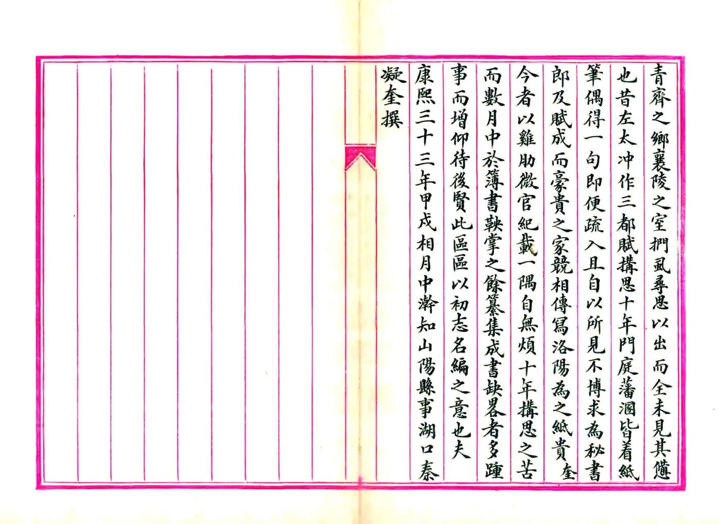 山阳县志（嘉庆） 在线预览第7页