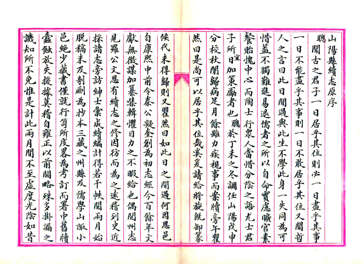 山阳县志（嘉庆） 在线预览第8页