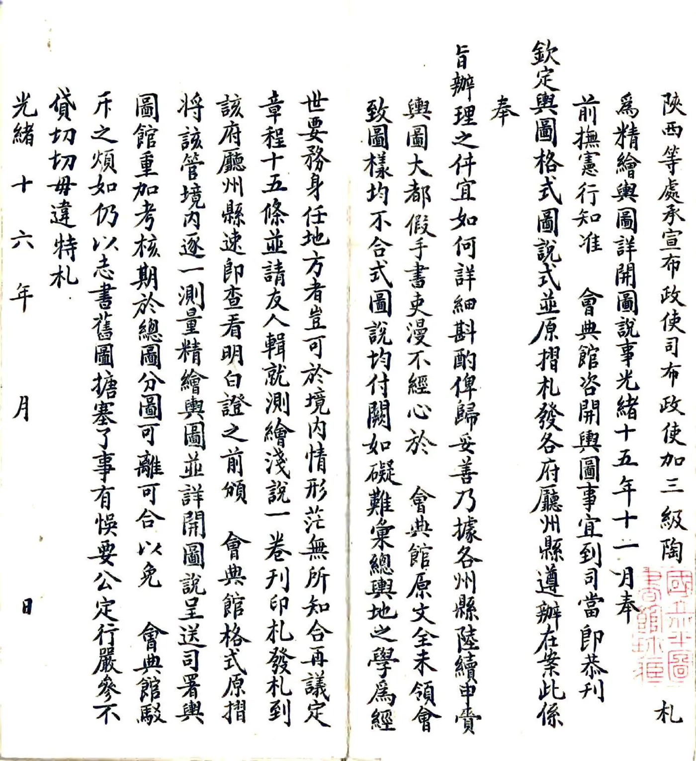 陕西绘舆图图说（光绪） 在线预览第2页