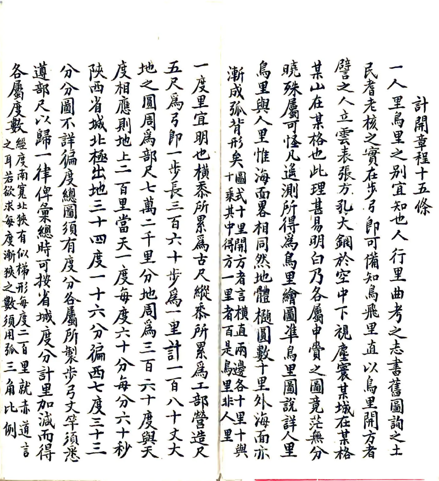 陕西绘舆图图说（光绪） 在线预览第3页