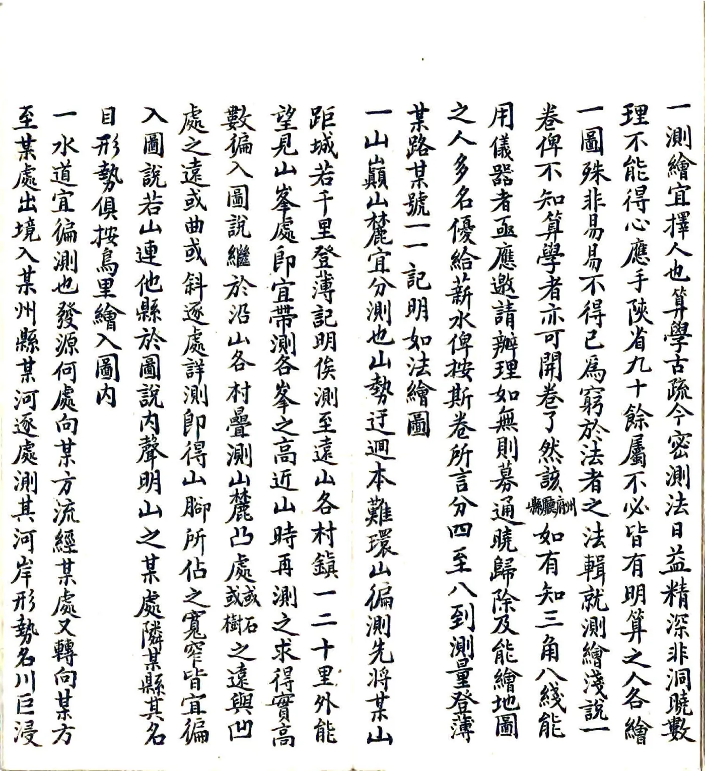 陕西绘舆图图说（光绪） 在线预览第4页