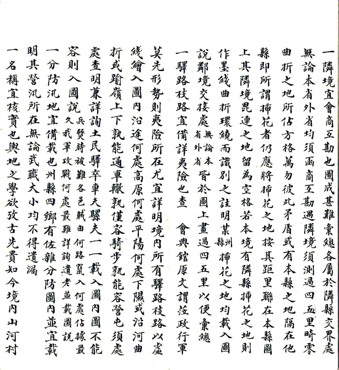 陕西绘舆图图说（光绪） 在线预览第6页