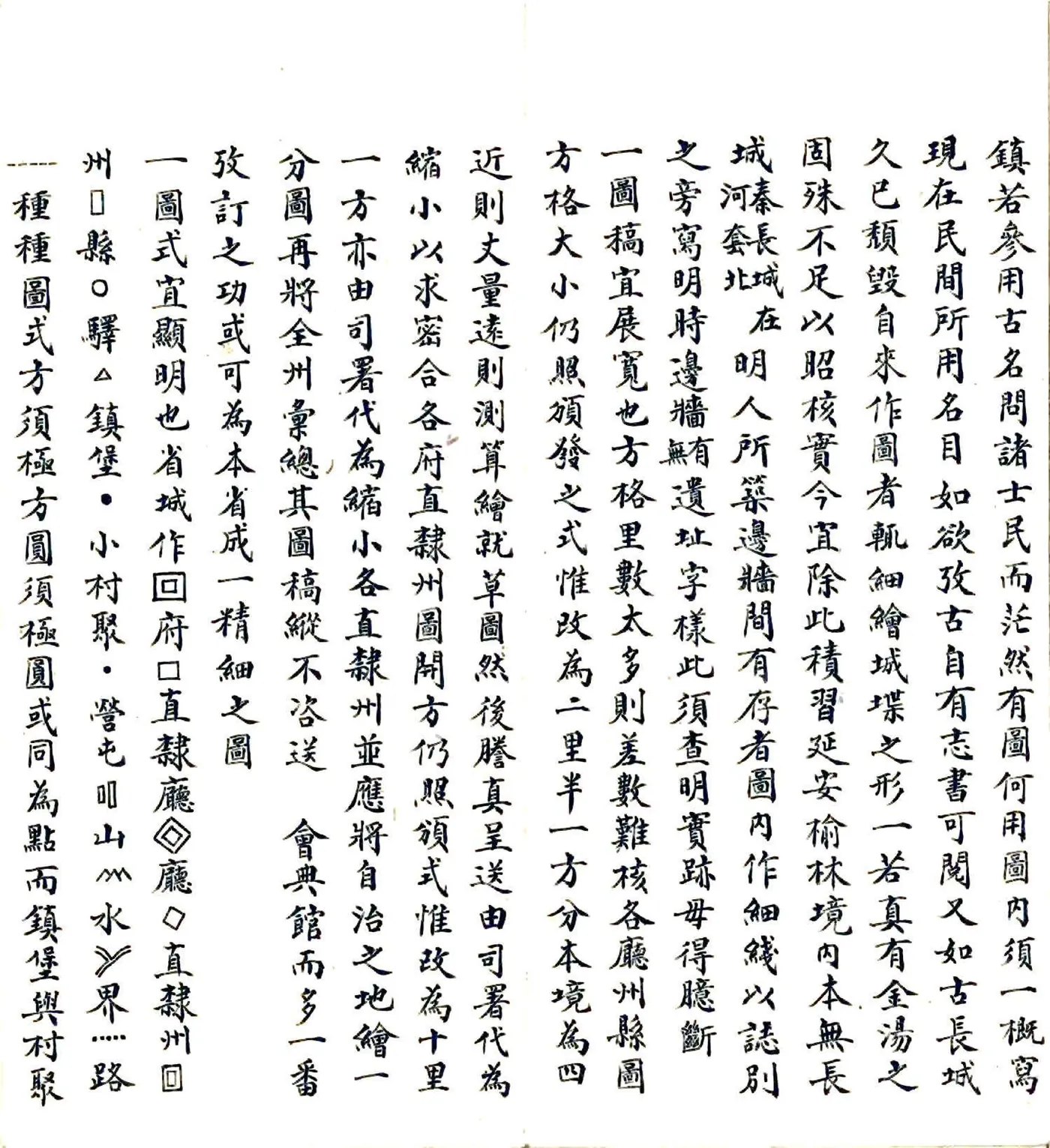 陕西绘舆图图说（光绪） 在线预览第7页