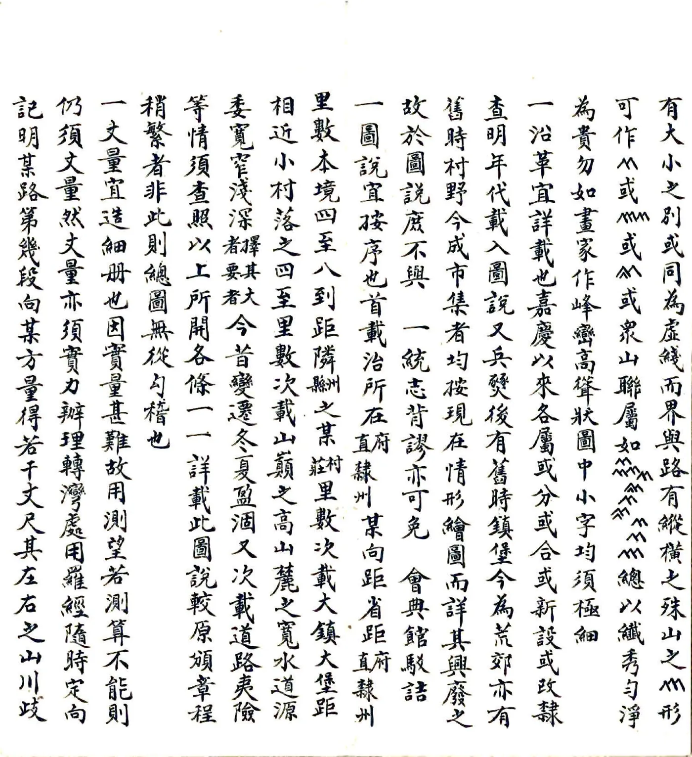 陕西绘舆图图说（光绪） 在线预览第8页
