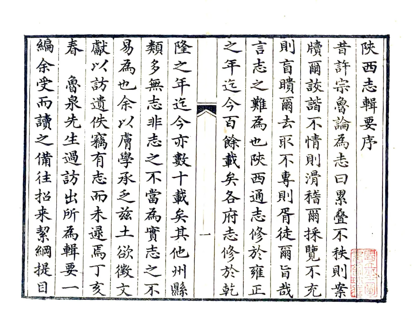 陕西绘舆图章程（光绪） 在线预览第2页
