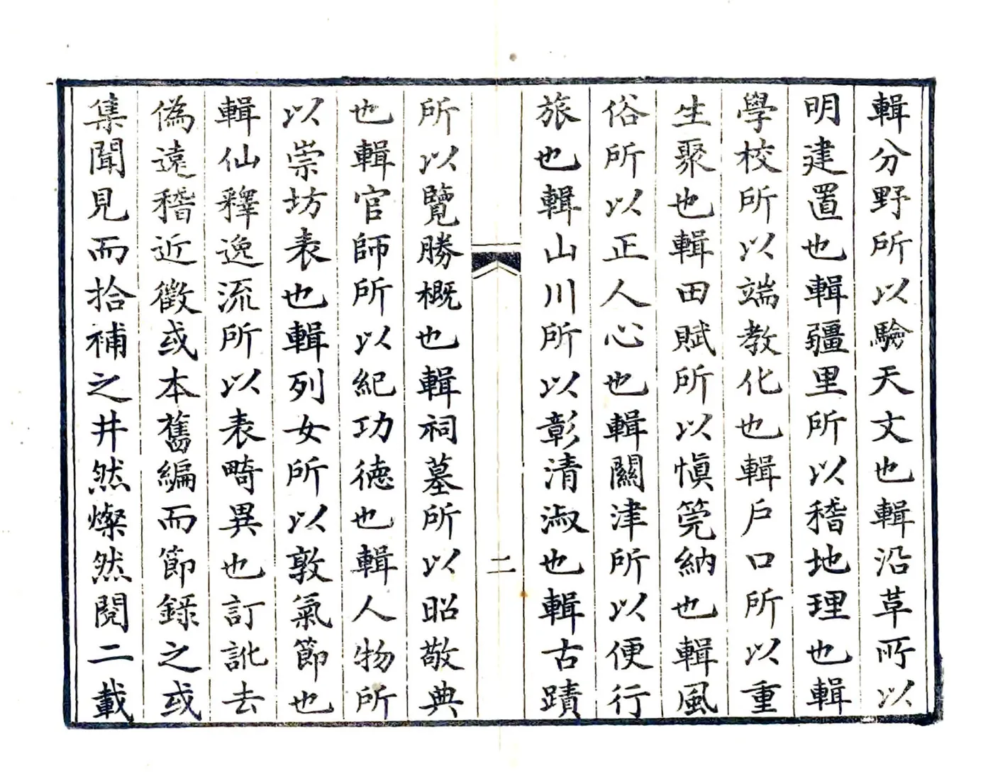 陕西绘舆图章程（光绪） 在线预览第3页