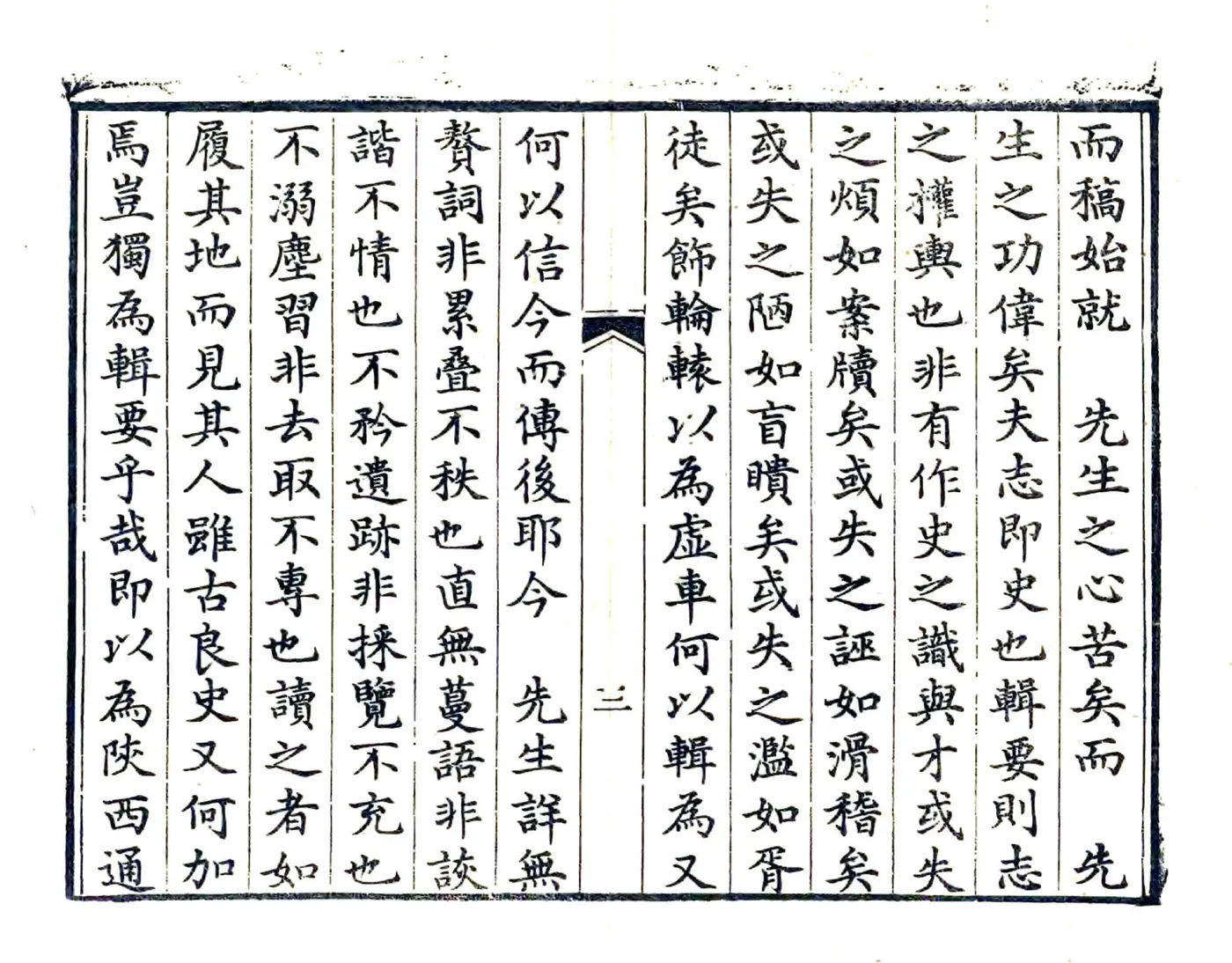 陕西绘舆图章程（光绪） 在线预览第4页