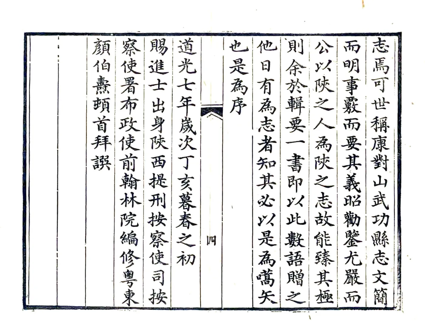 陕西绘舆图章程（光绪） 在线预览第5页