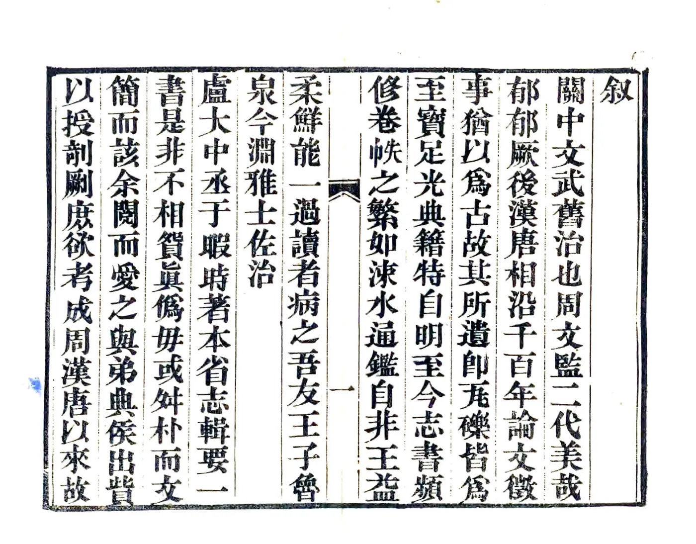 陕西绘舆图章程（光绪） 在线预览第6页