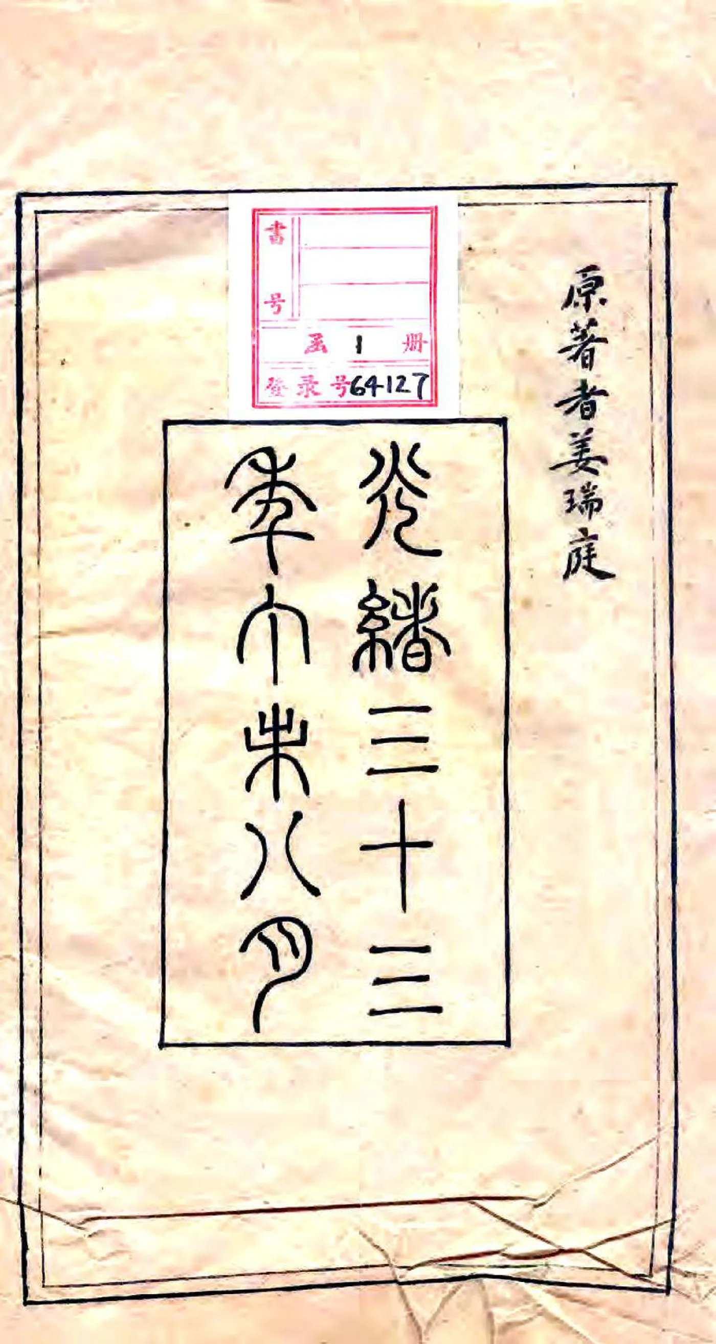 陕西洛川县乡土志（光绪） 在线预览第2页