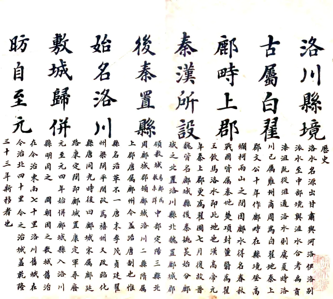 陕西洛川县乡土志（光绪） 在线预览第3页
