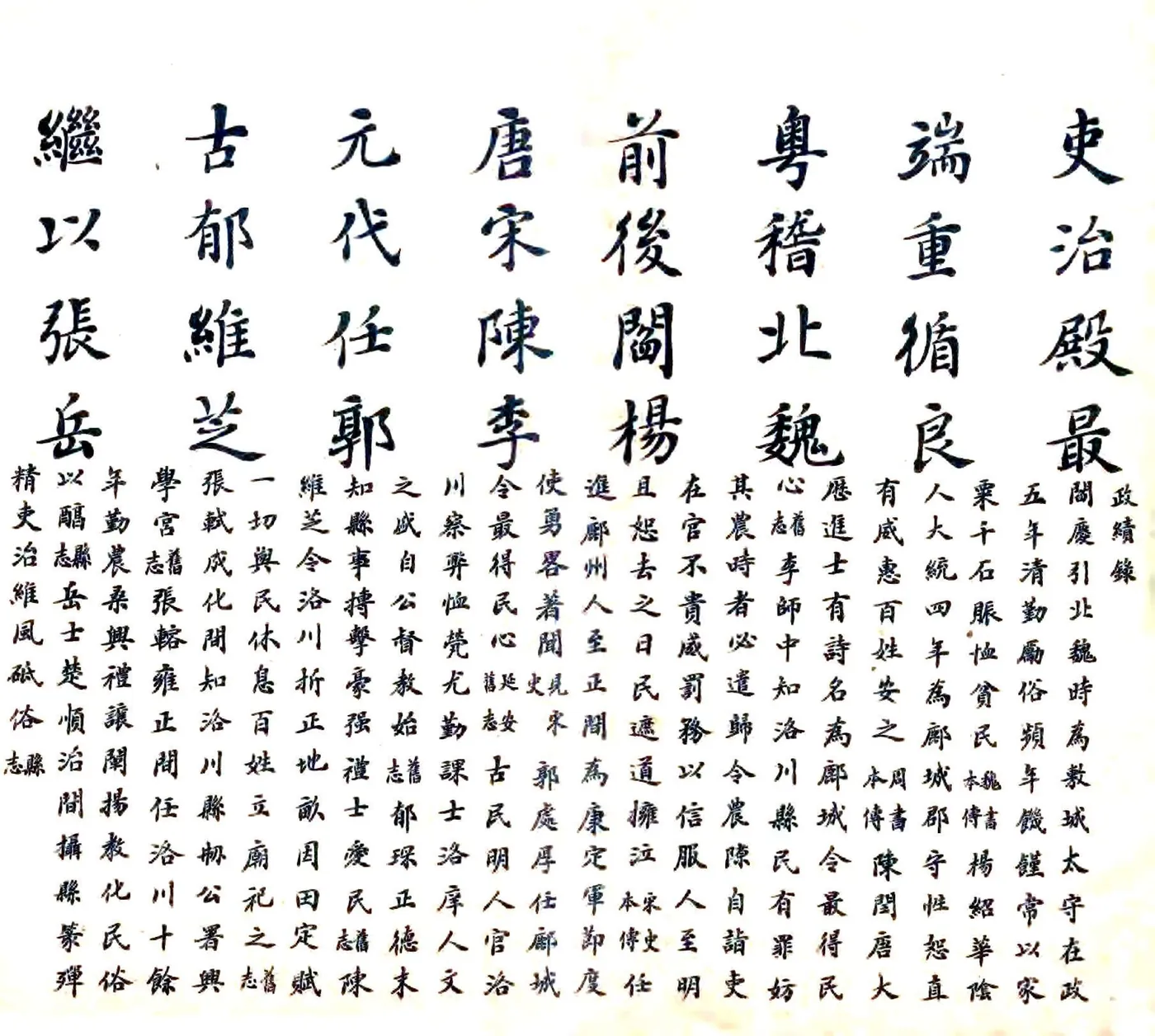 陕西洛川县乡土志（光绪） 在线预览第4页