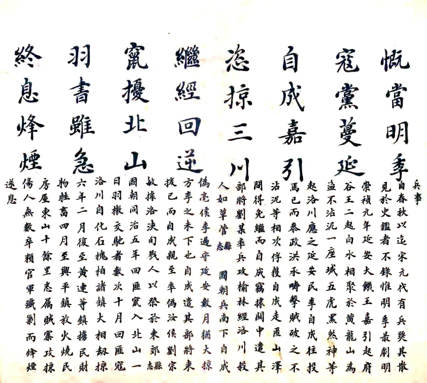 陕西洛川县乡土志（光绪） 在线预览第5页