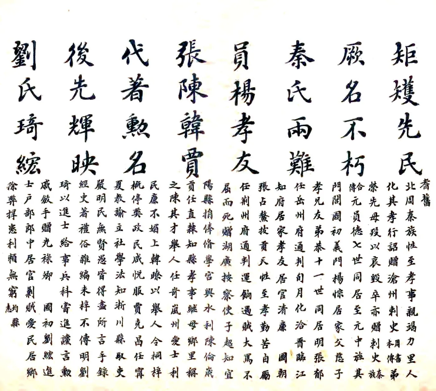 陕西洛川县乡土志（光绪） 在线预览第6页