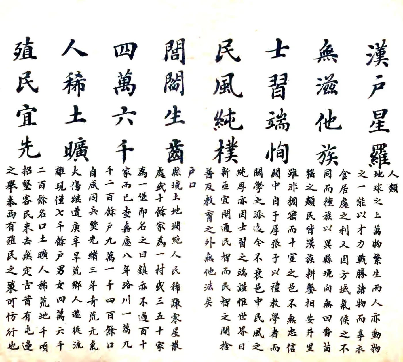 陕西洛川县乡土志（光绪） 在线预览第7页