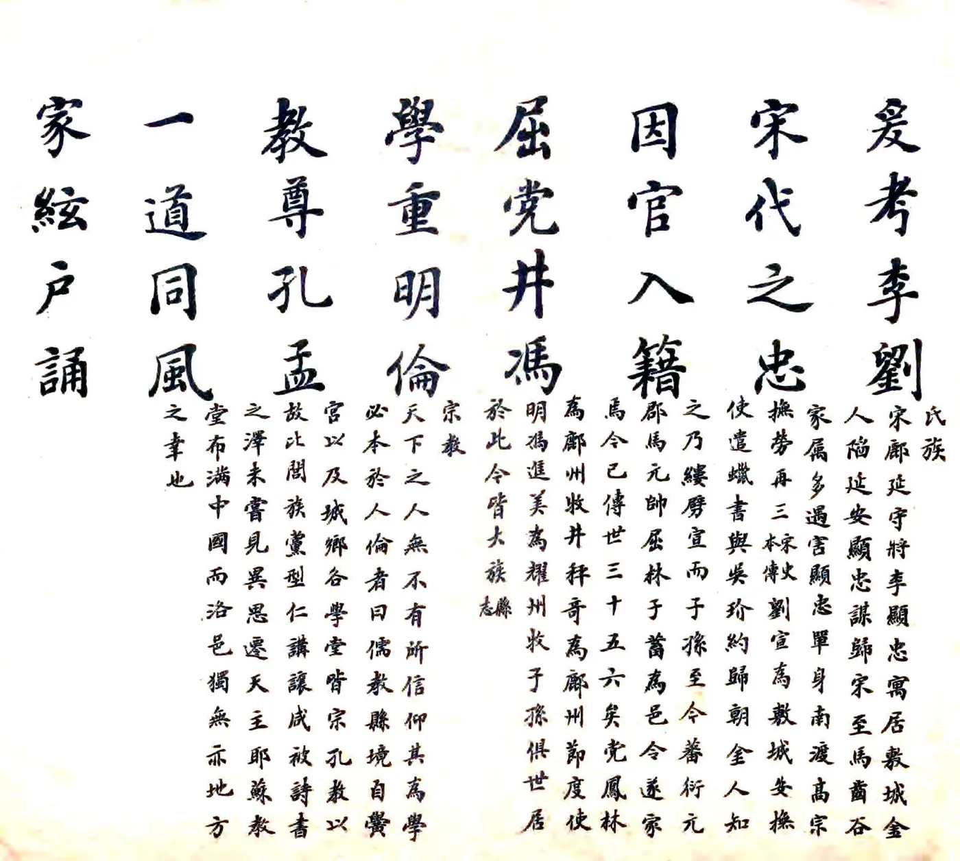陕西洛川县乡土志（光绪） 在线预览第8页