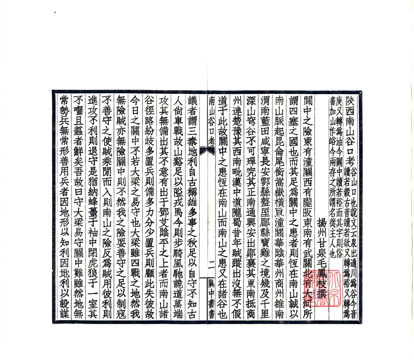陕西南山谷口考（同治 民国铅印本） 在线预览第4页