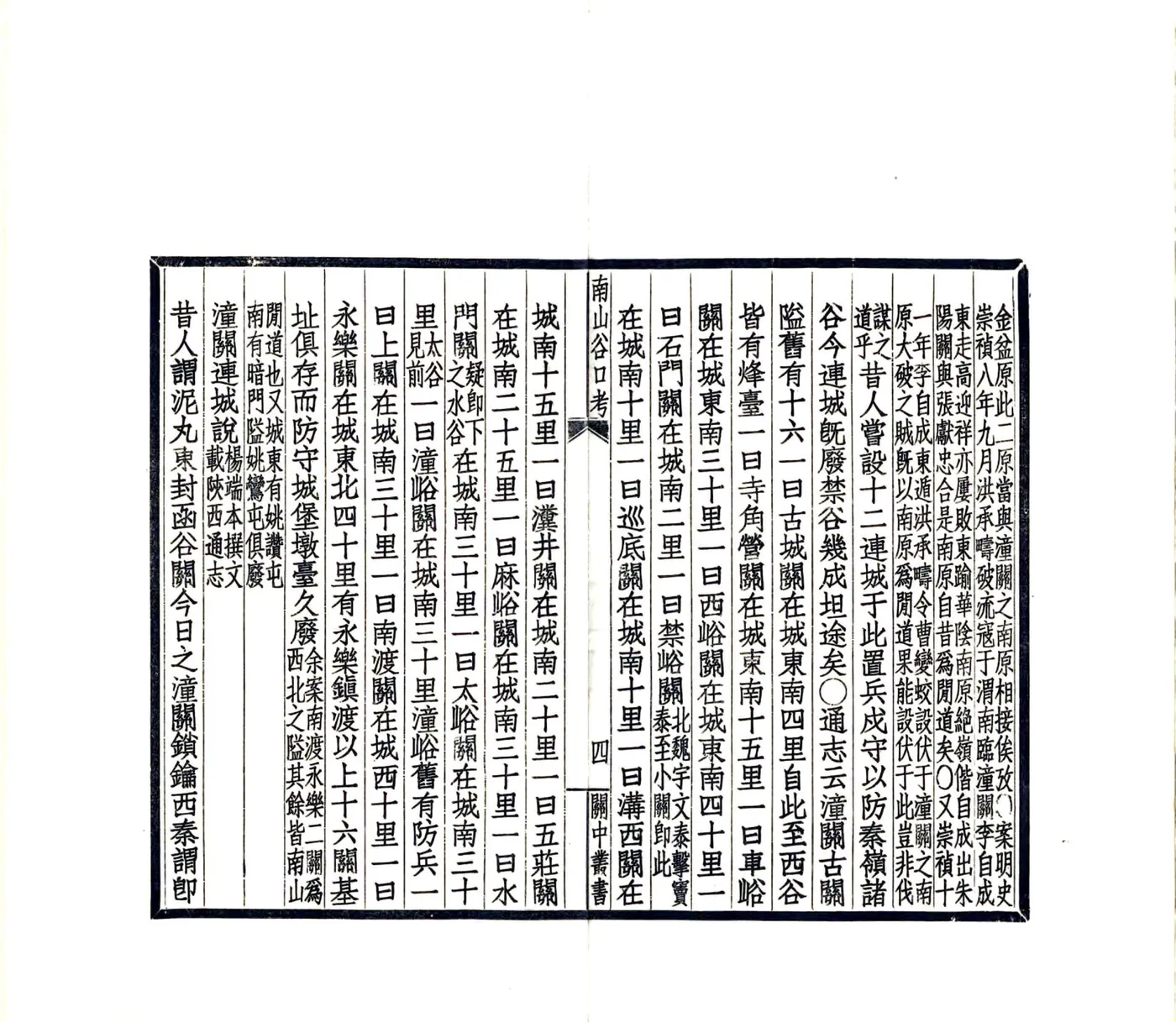 陕西南山谷口考（同治 民国铅印本） 在线预览第6页