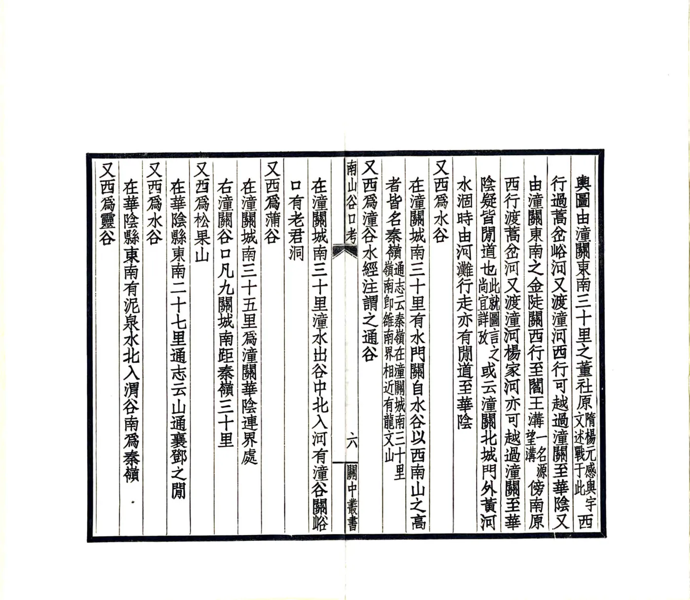 陕西南山谷口考（同治 民国铅印本） 在线预览第8页