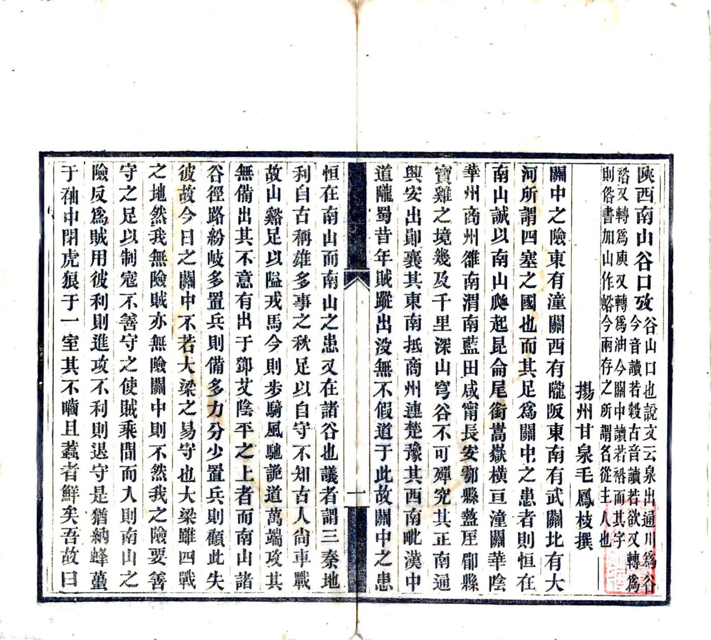 陕西南山谷口考（同治） 在线预览第5页