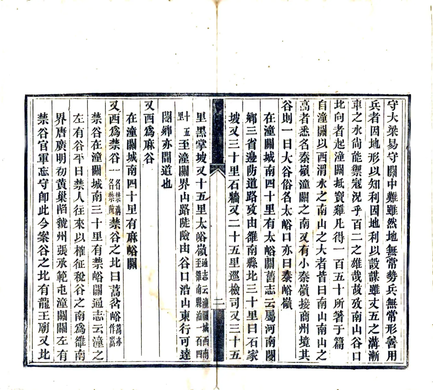 陕西南山谷口考（同治） 在线预览第6页