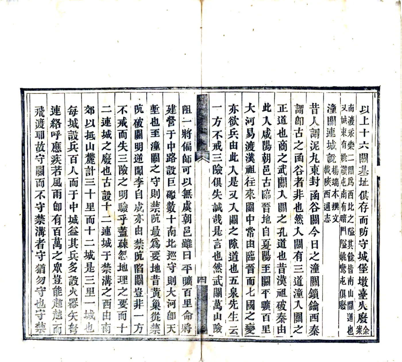 陕西南山谷口考（同治） 在线预览第8页