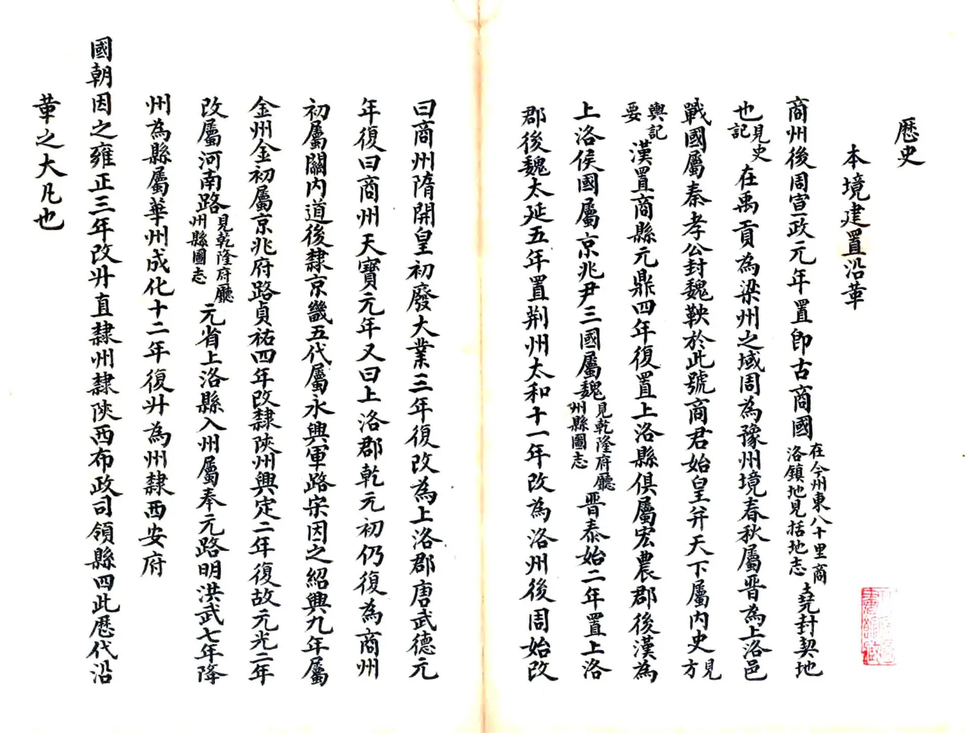 陕西商州直隶州乡土志（光绪） 在线预览第2页