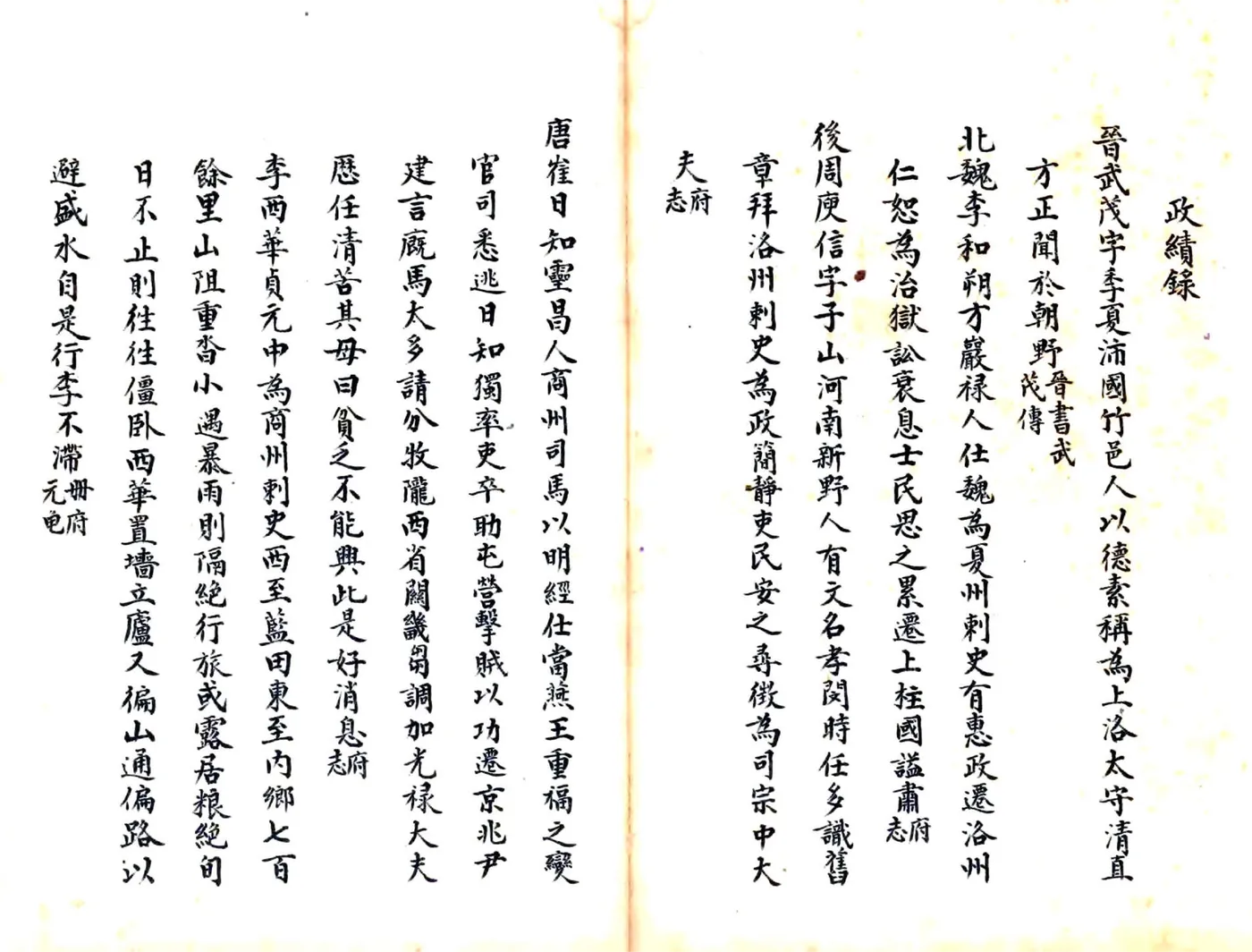 陕西商州直隶州乡土志（光绪） 在线预览第3页