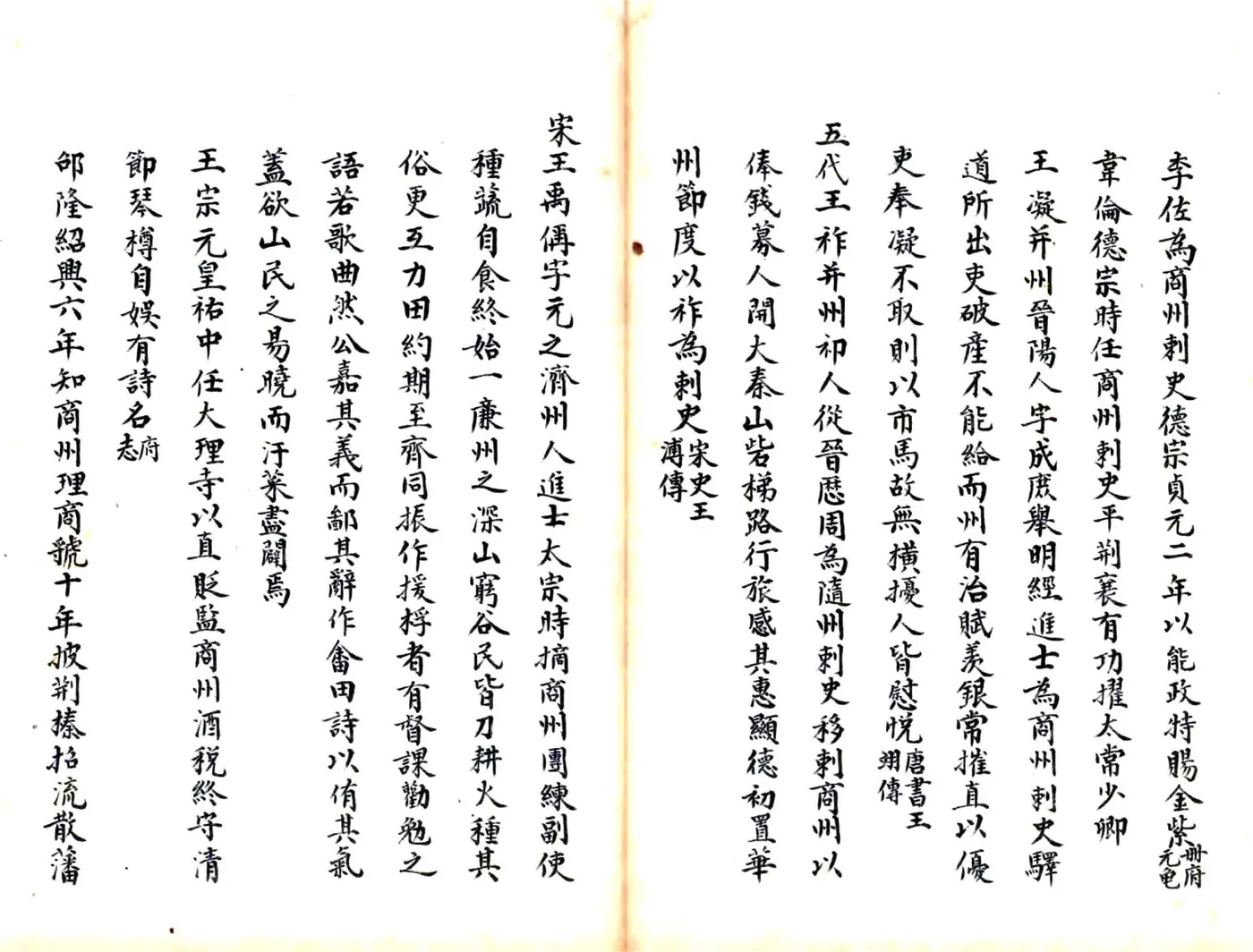 陕西商州直隶州乡土志（光绪） 在线预览第4页
