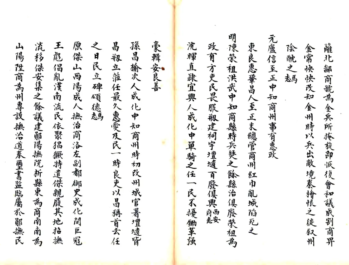 陕西商州直隶州乡土志（光绪） 在线预览第5页