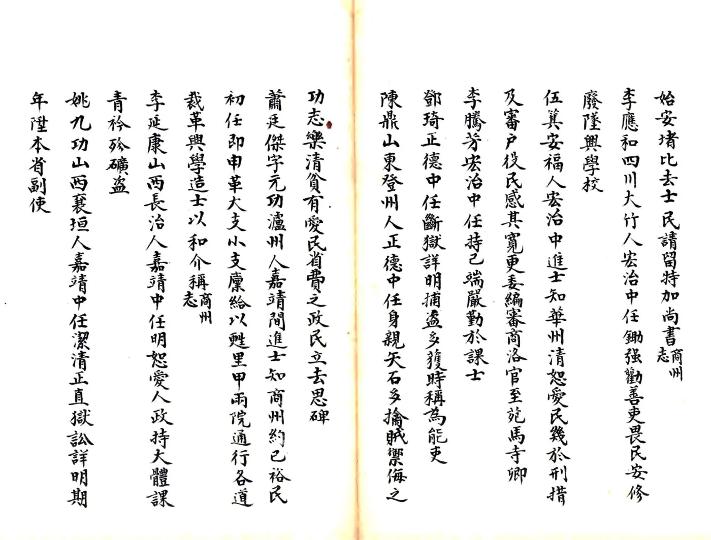 陕西商州直隶州乡土志（光绪） 在线预览第6页