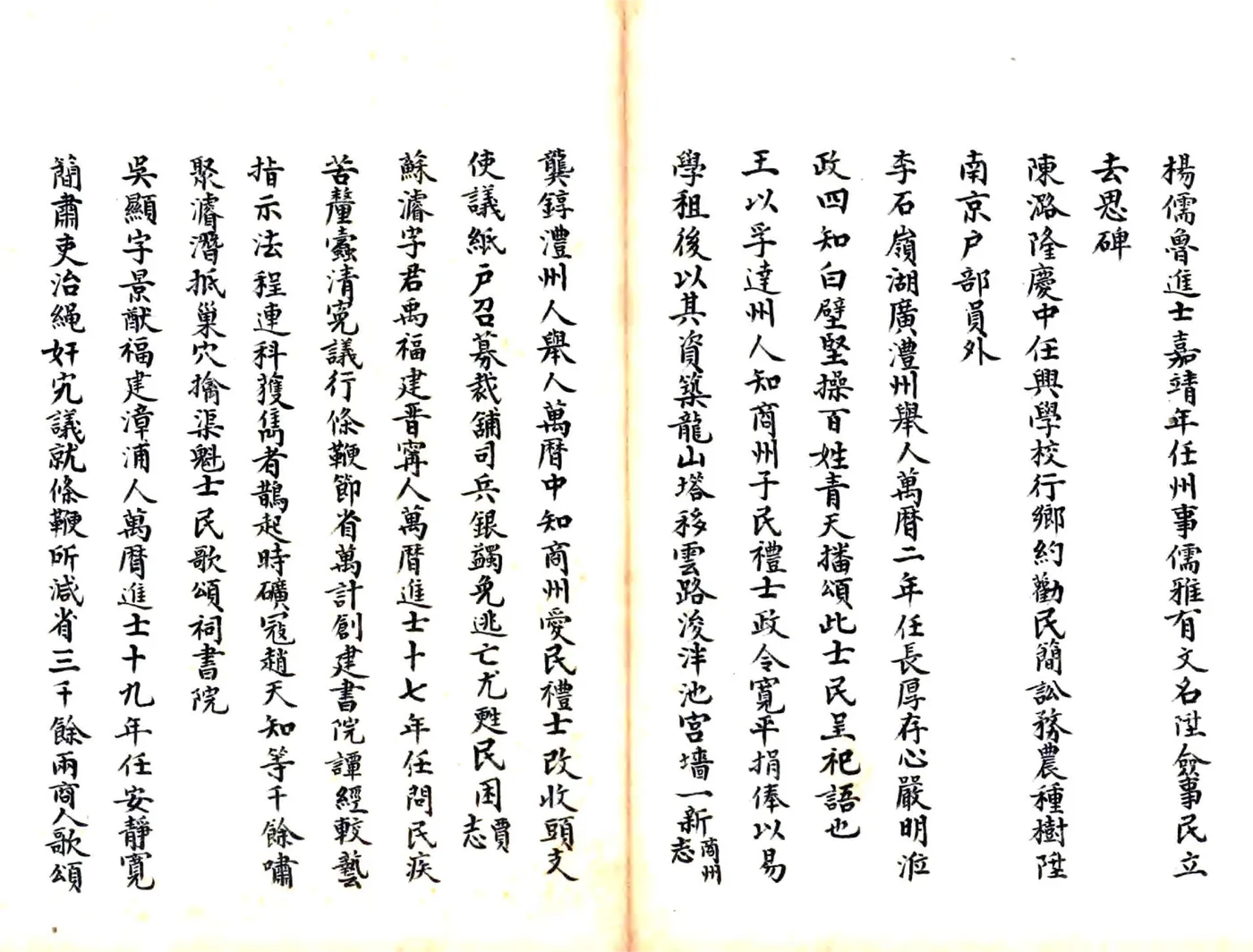 陕西商州直隶州乡土志（光绪） 在线预览第7页