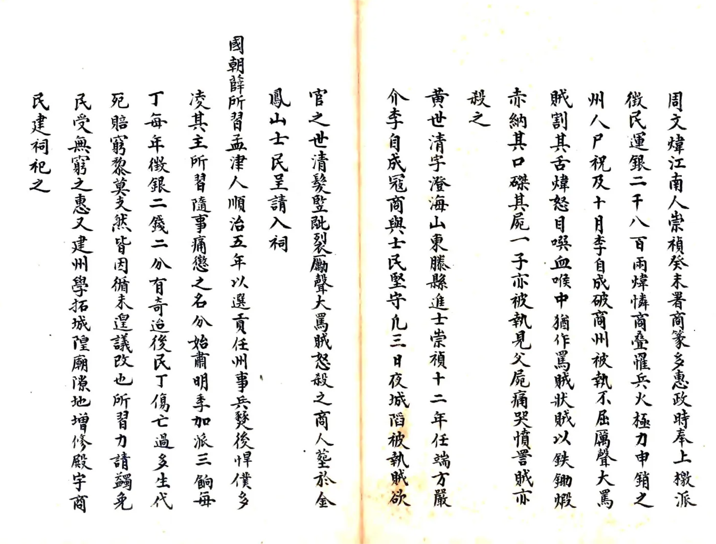 陕西商州直隶州乡土志（光绪） 在线预览第8页
