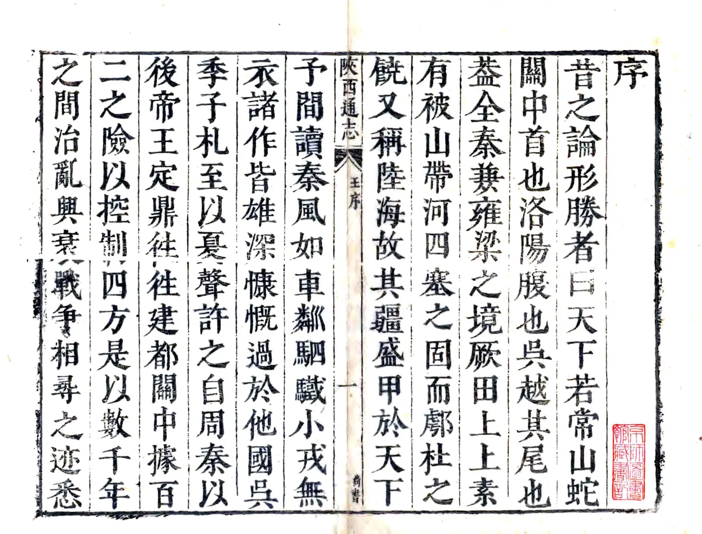 陕西通志（康熙） 在线预览第2页