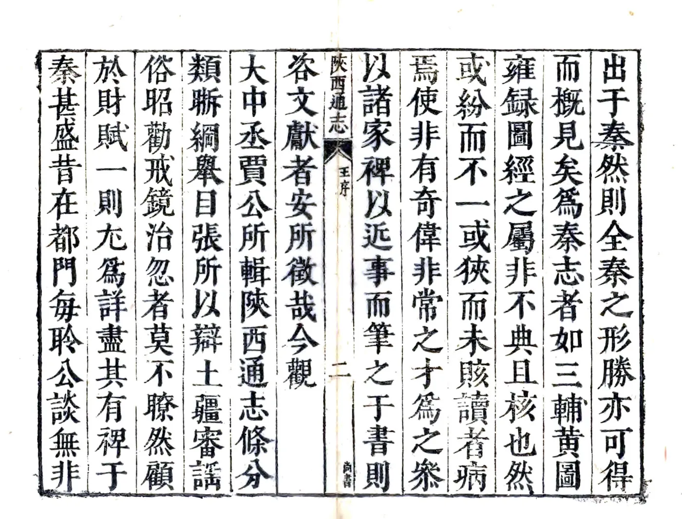 陕西通志（康熙） 在线预览第3页