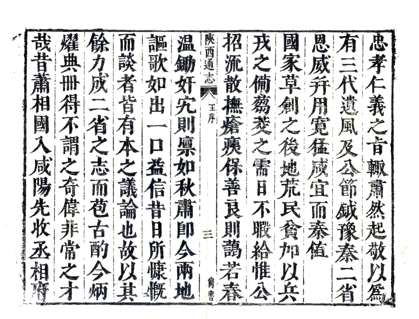 陕西通志（康熙） 在线预览第4页