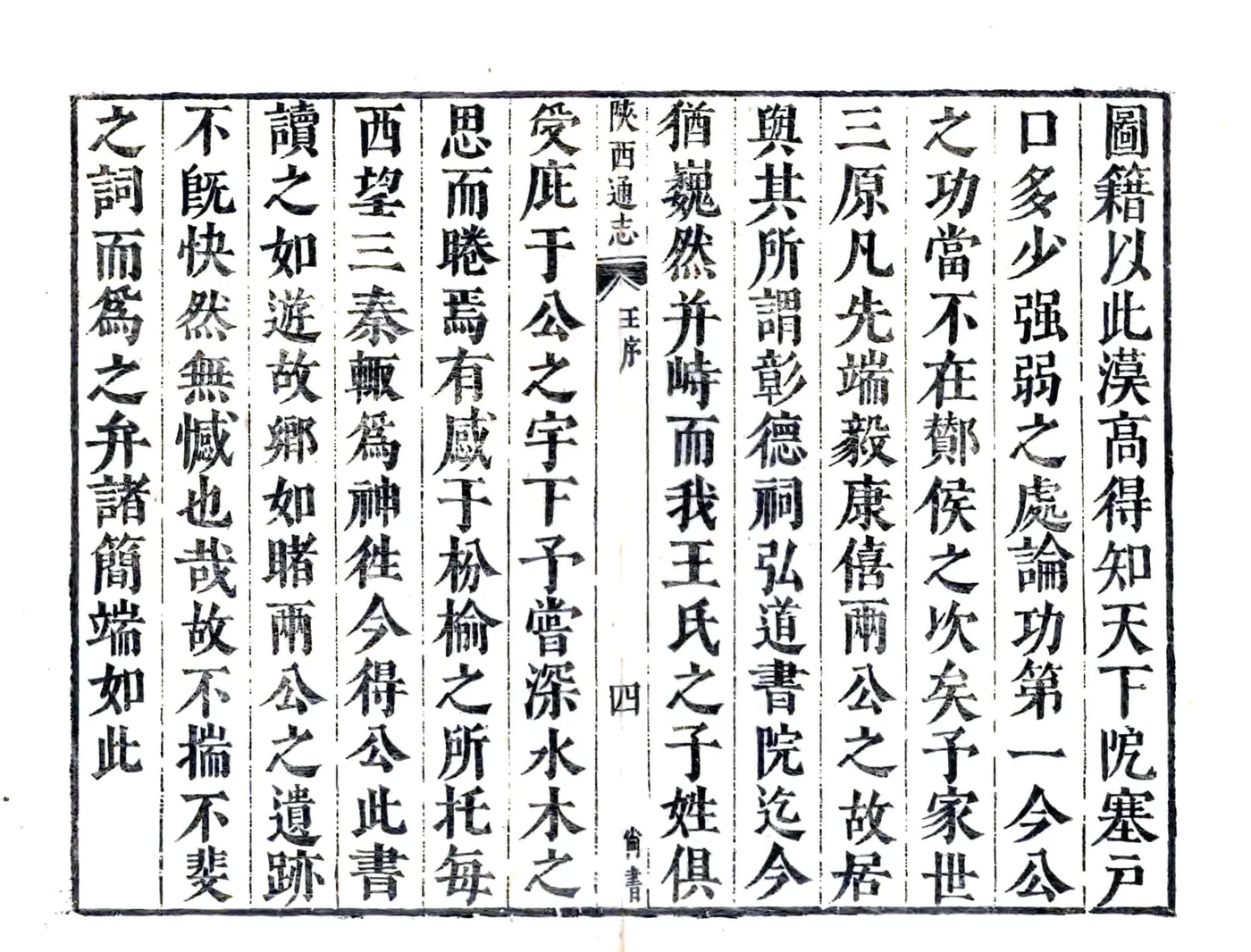 陕西通志（康熙） 在线预览第5页