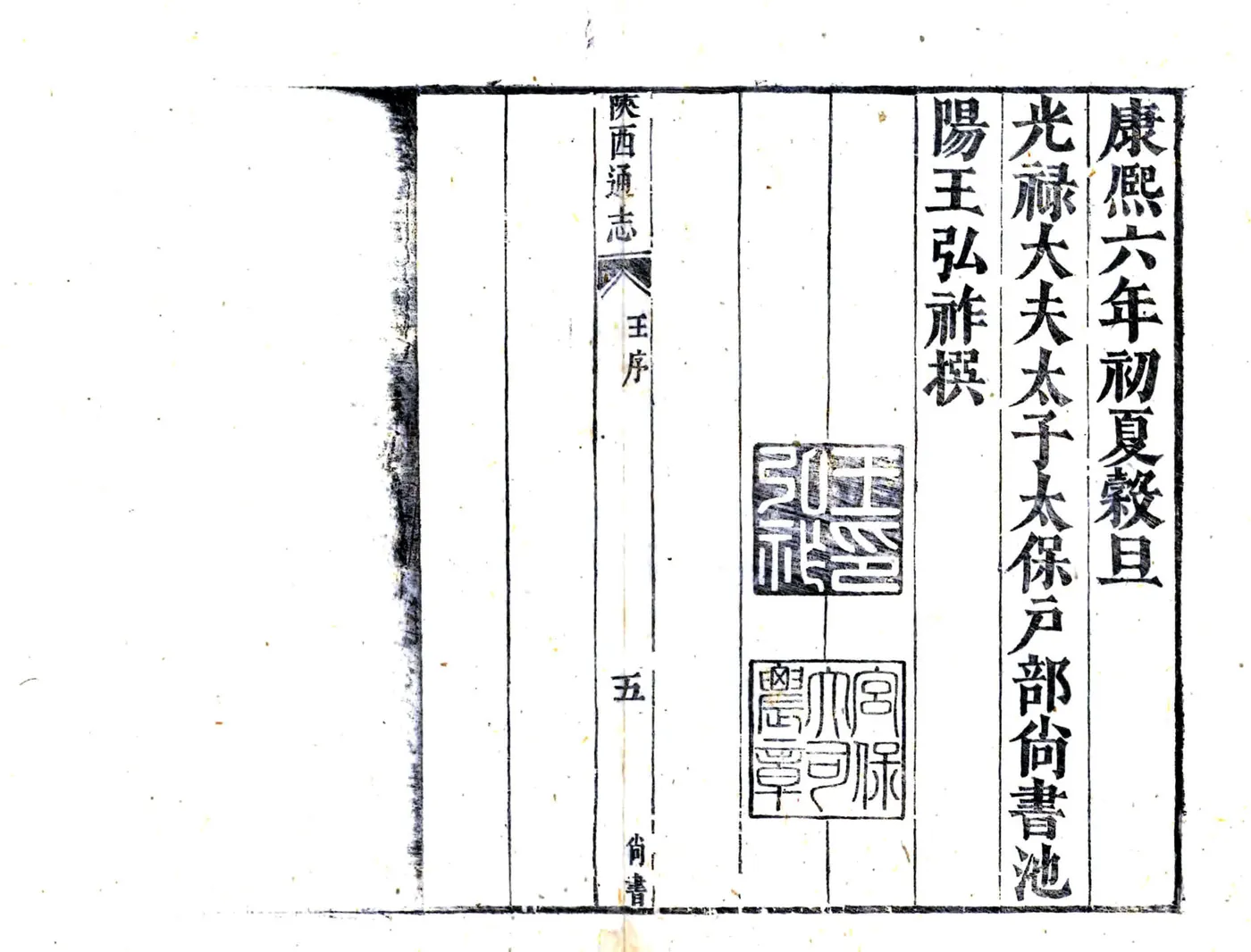 陕西通志（康熙） 在线预览第6页