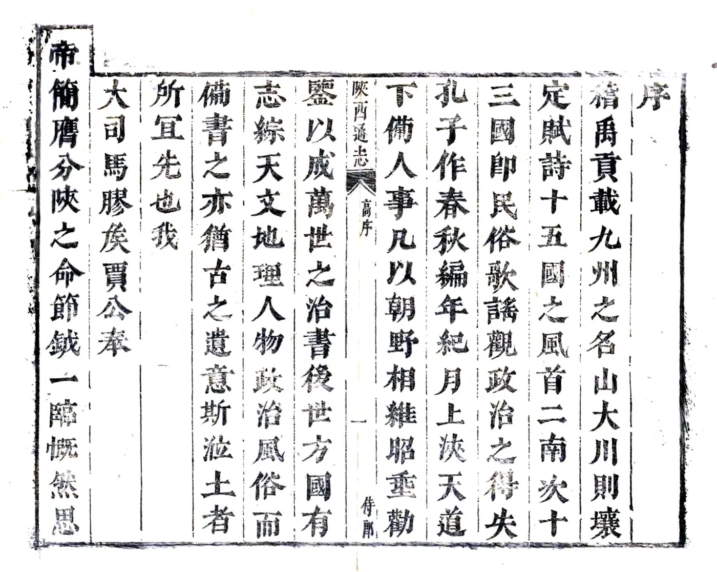 陕西通志（康熙） 在线预览第7页