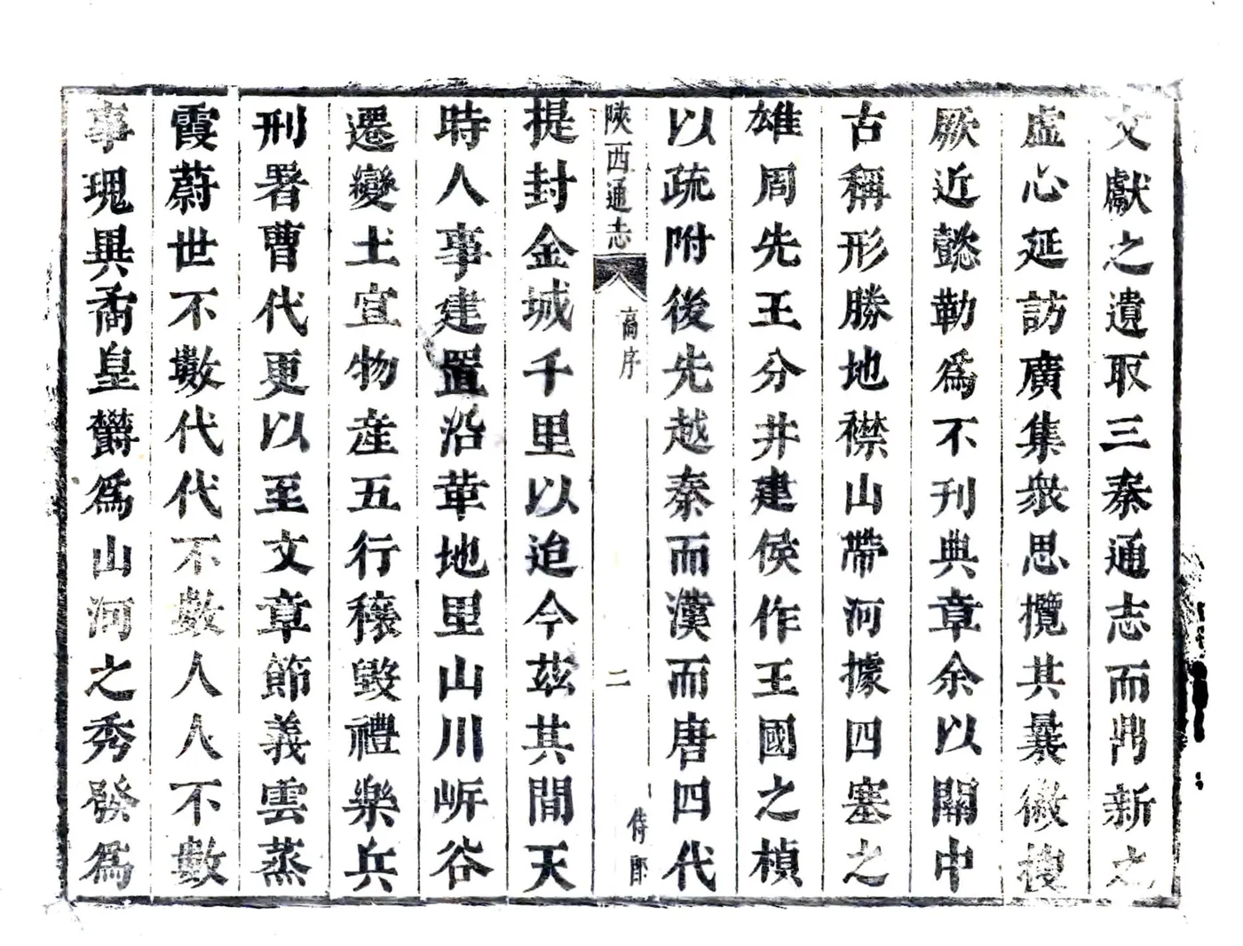 陕西通志（康熙） 在线预览第8页
