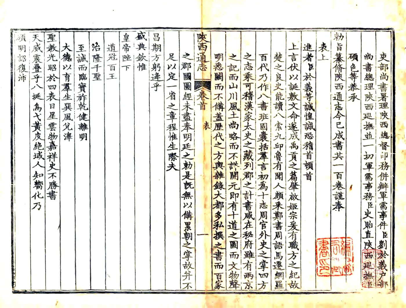 陕西通志（雍正） 在线预览第2页