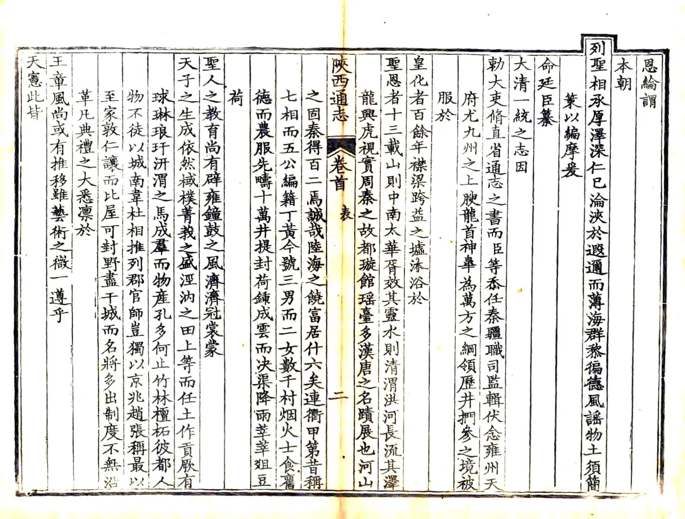 陕西通志（雍正） 在线预览第3页