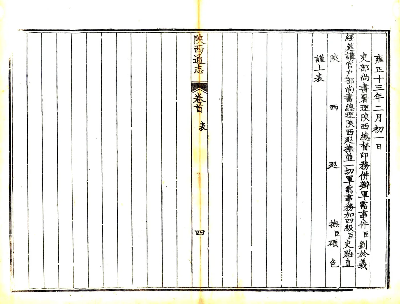陕西通志（雍正） 在线预览第5页
