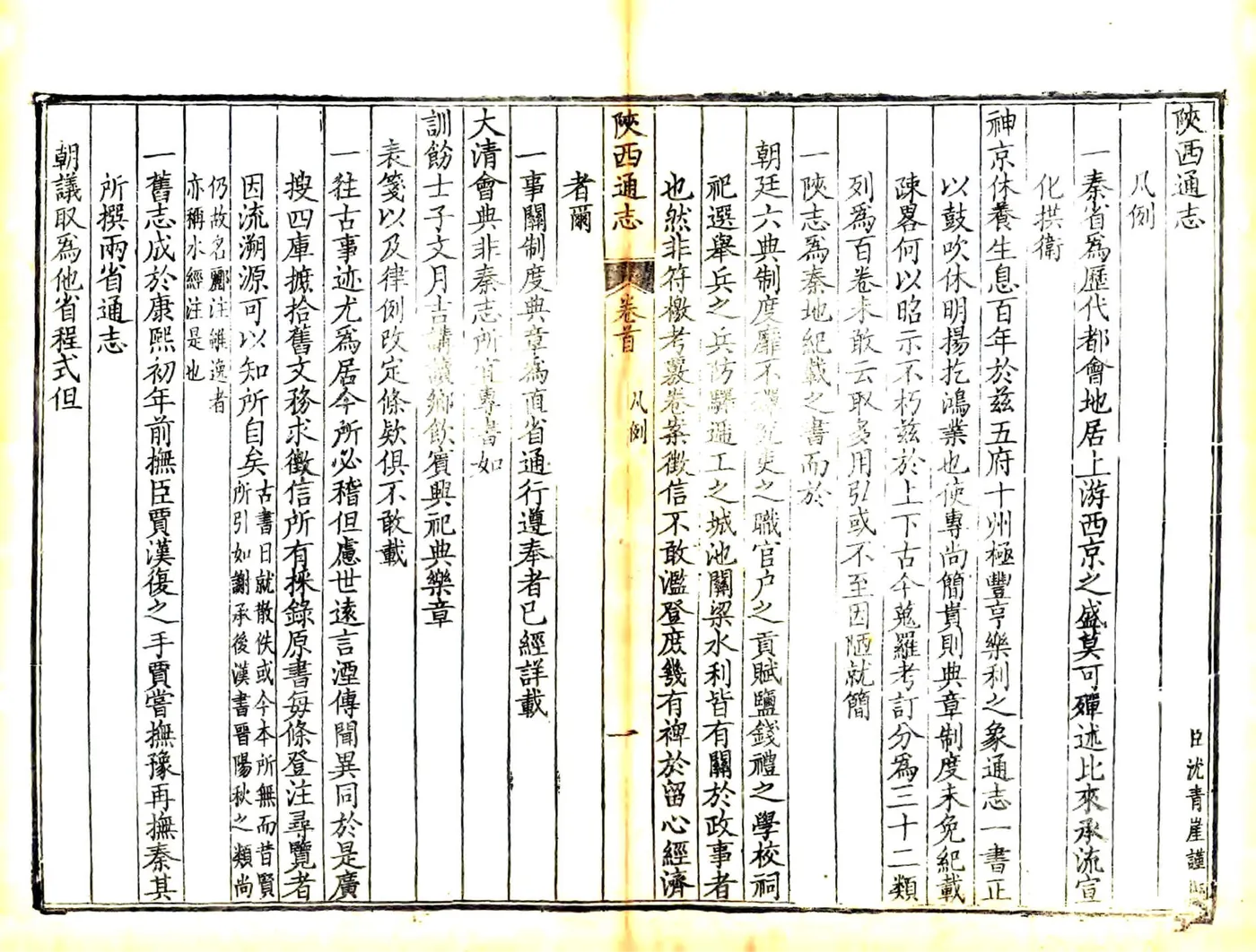 陕西通志（雍正） 在线预览第6页